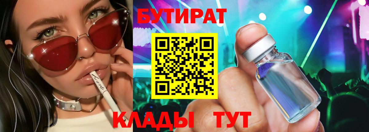 Корсаков  БУТИРАТ 1.4BDO  Вход с VPN 