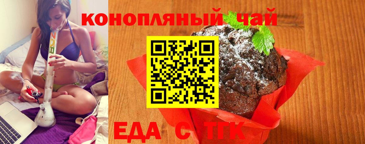 Корсаков  Печенье с ТГК марихуана  Вход с VPN 
