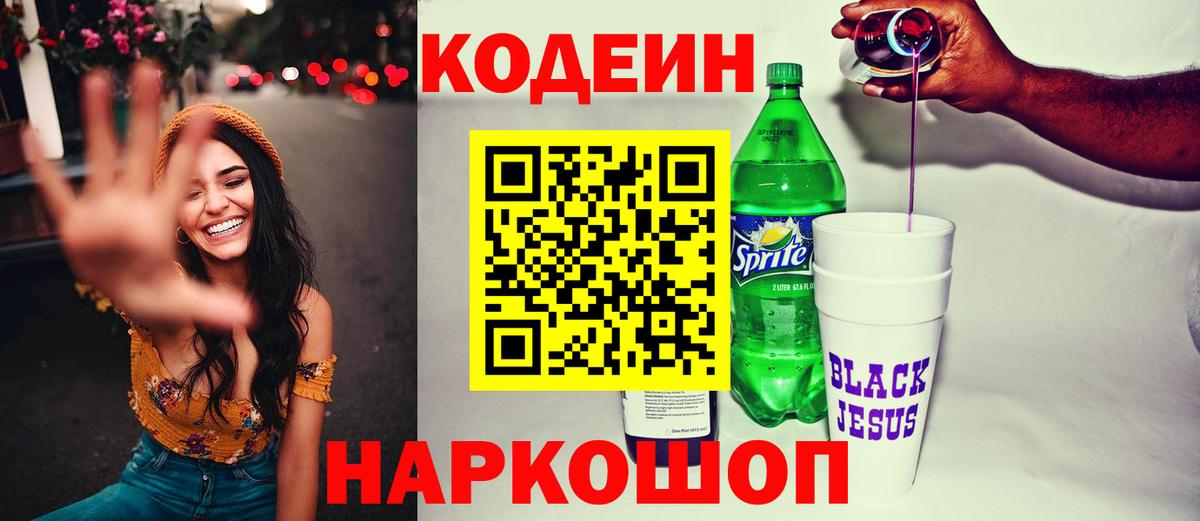 Кодеиновый сироп Lean напиток Lean (лин) Корсаков
