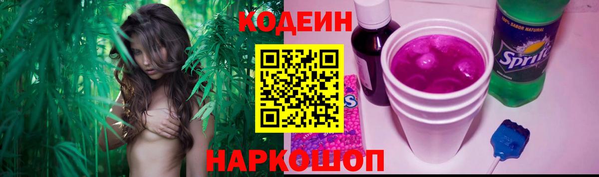 Корсаков  Кодеин Purple Drank  Вход с VPN  наркошоп  Codein напиток Lean (лин) 