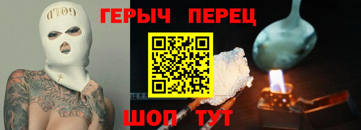 Корсаков  ГЕРОИН белый  Вход с VPN 