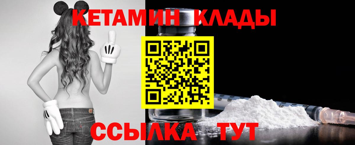 Корсаков  КЕТАМИН VHQ  Вход с VPN 