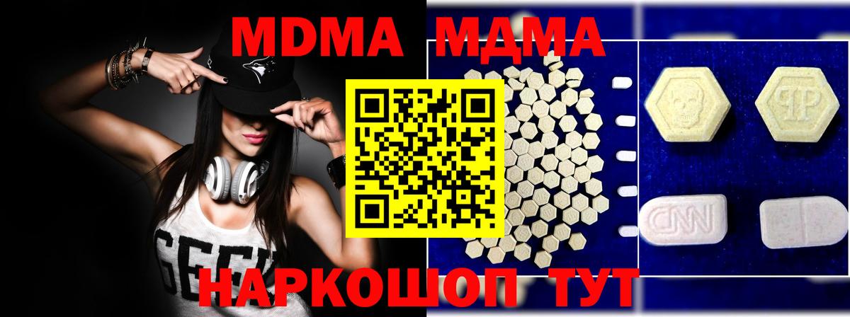 МДМА  МДМА Molly  Вход с VPN  Корсаков 