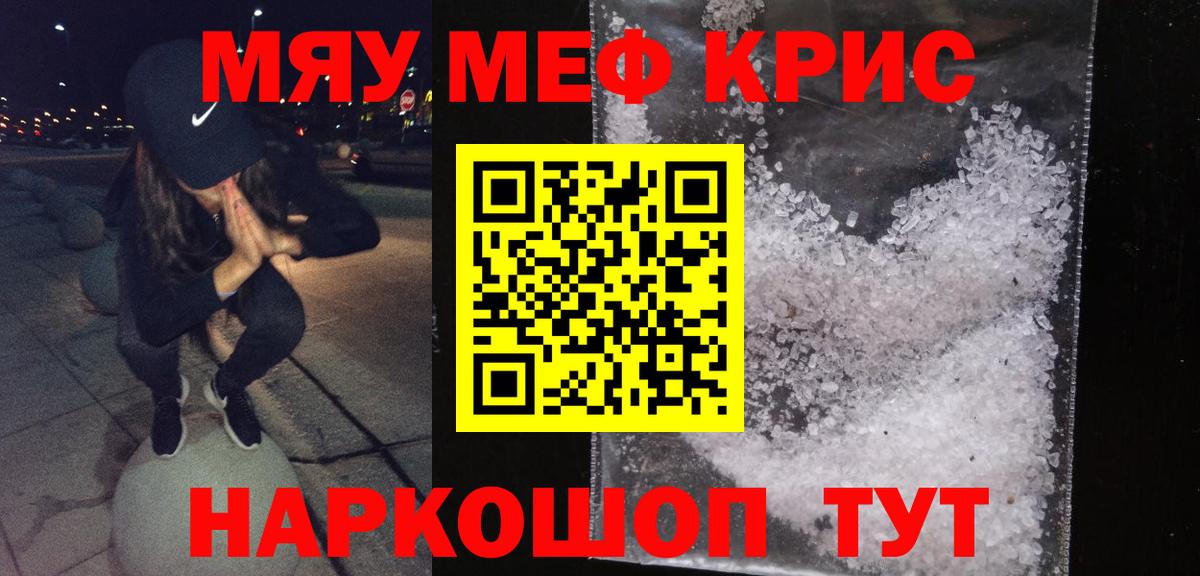 Меф  МЯУ-МЯУ  МЯУ-МЯУ mephedrone  Корсаков  Вход с VPN  МЯУ-МЯУ мяу мяу 