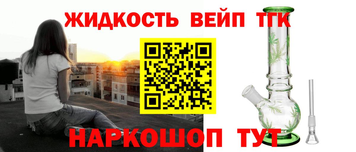 Корсаков  ТГК жижа  Дистиллят ТГК жижа  Вход с VPN 